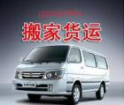 三元桥金杯车搬家三元桥面包车搬家 三元桥搬家货运