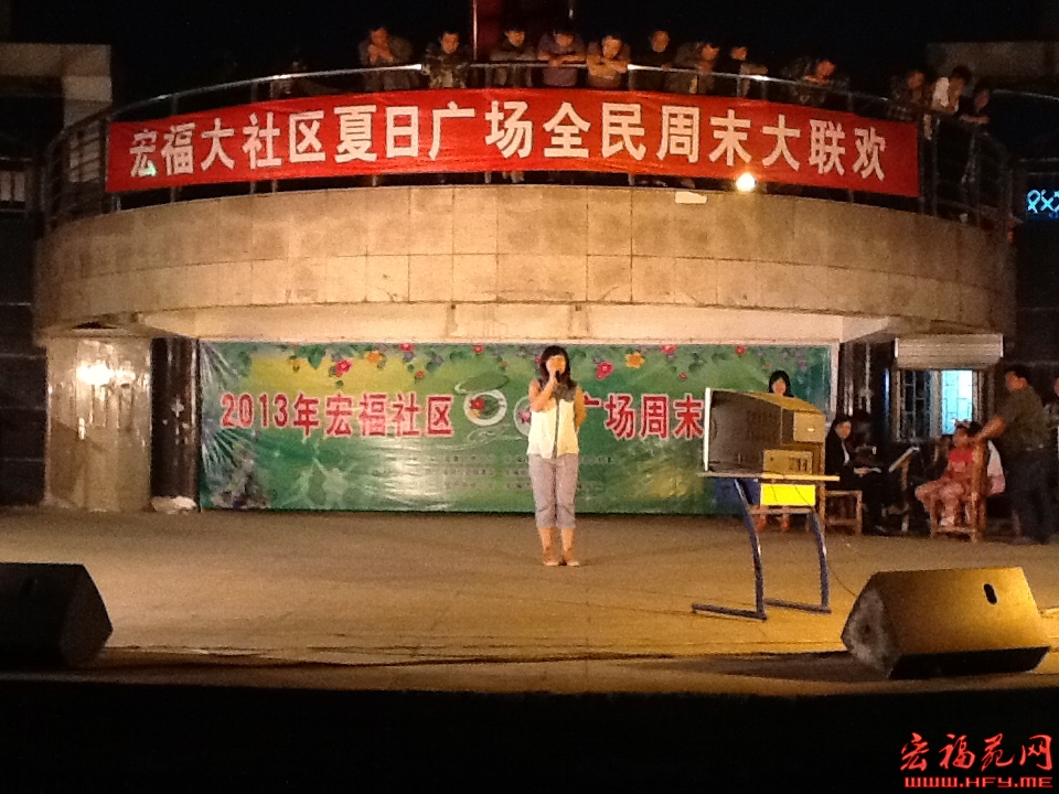 宏福大社区周末广场大联欢5月18日晚在火炬广场现场