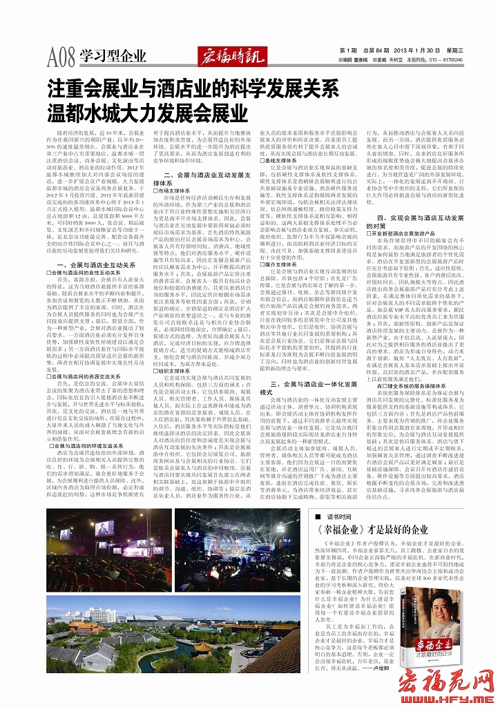 宏福时讯2013年1-3期1月（84期）
