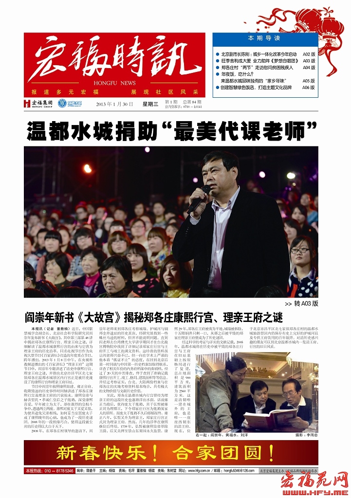 宏福时讯2013年1-3期1月（84期）