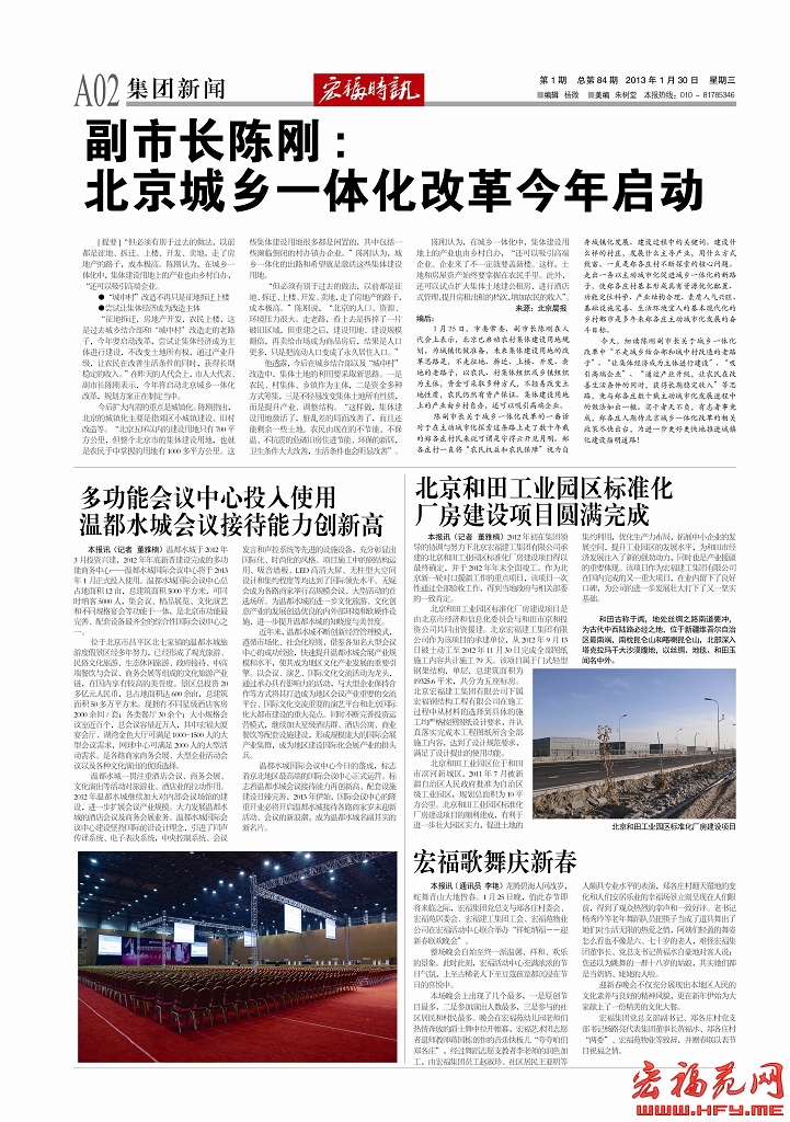 宏福时讯2013年1-3期1月（84期）