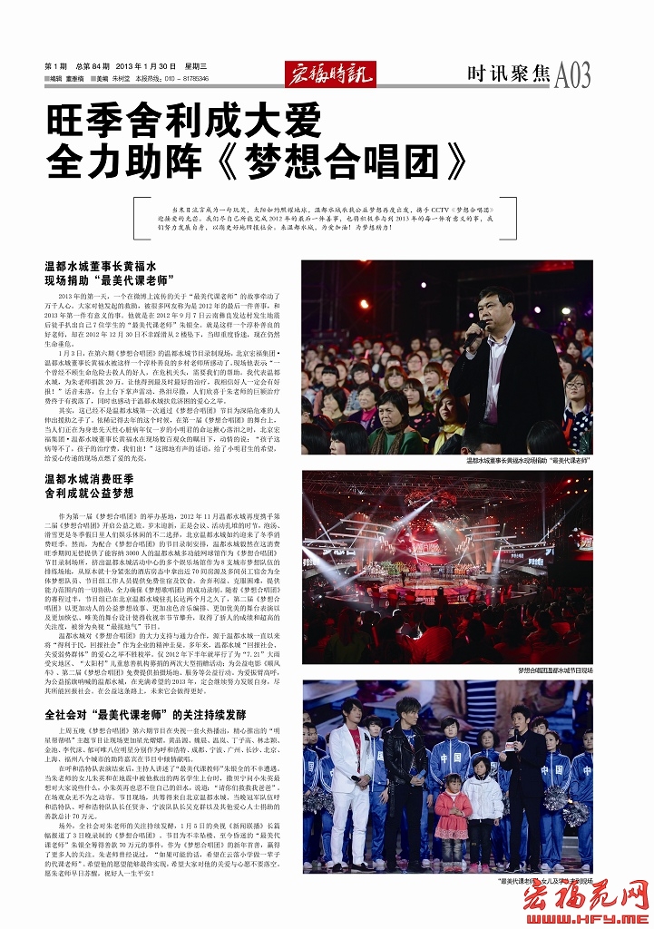 宏福时讯2013年1-3期1月（84期）