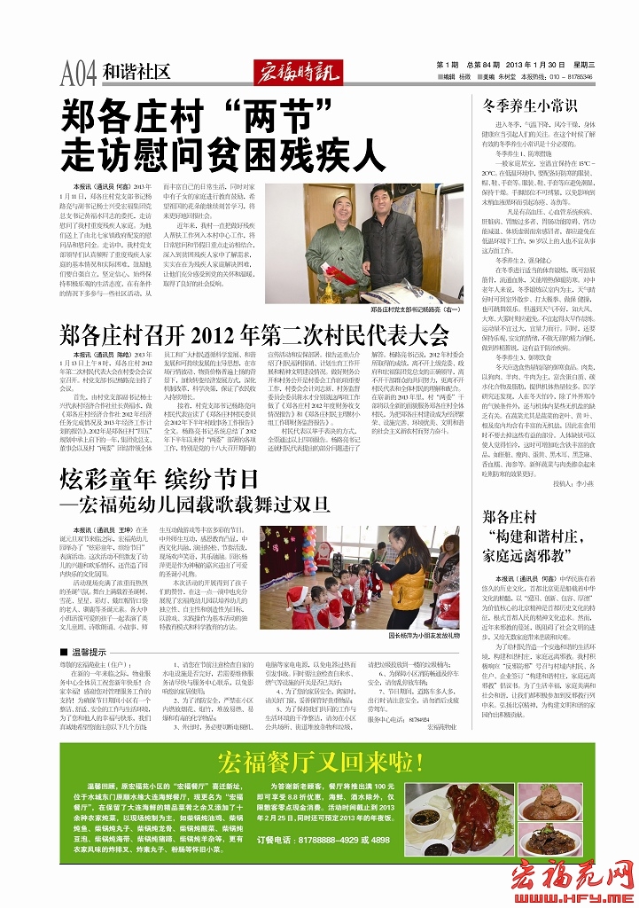 宏福时讯2013年1-3期1月（84期）