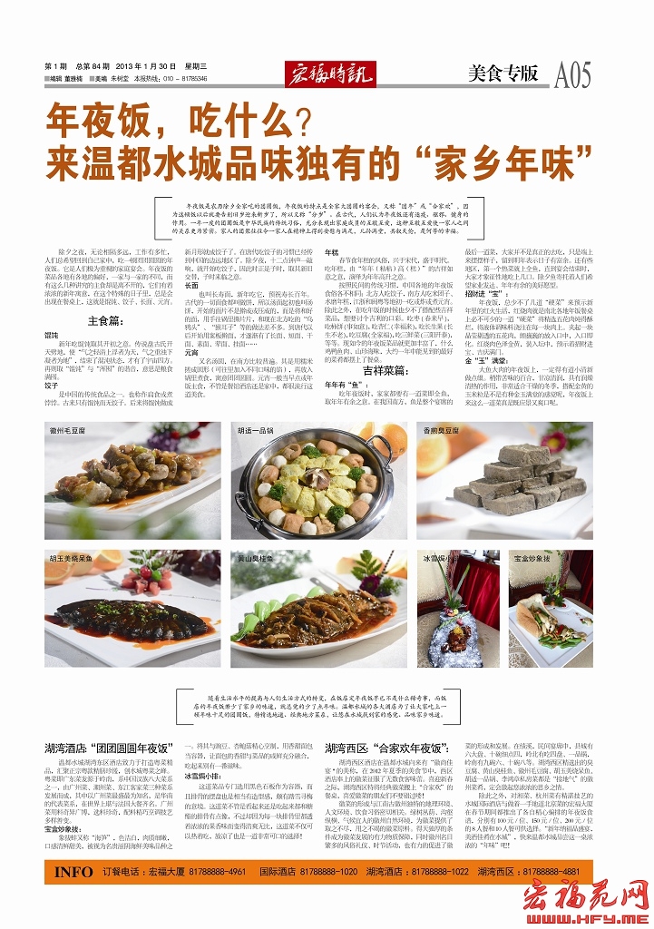 宏福时讯2013年1-3期1月（84期）