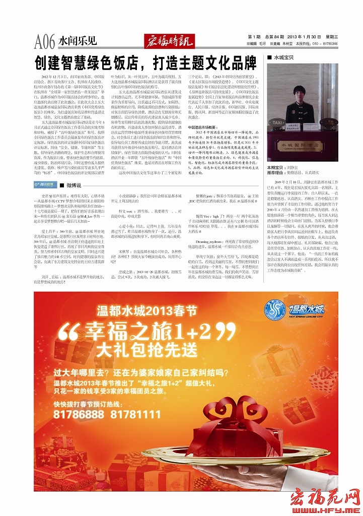 宏福时讯2013年1-3期1月（84期）