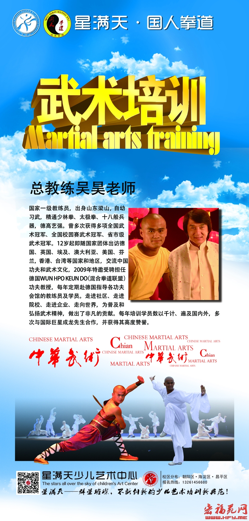 武术培训改-hfyme.jpg