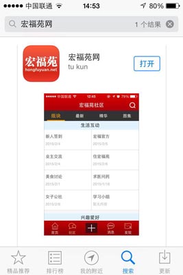 app store 下载安装宏福苑网客户端.jpg