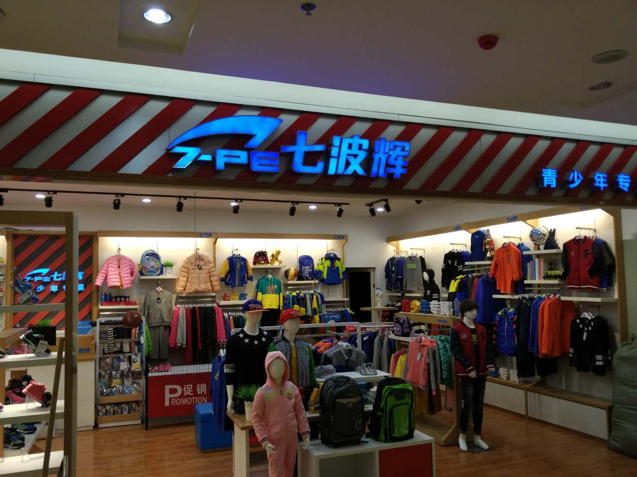 七波辉促销