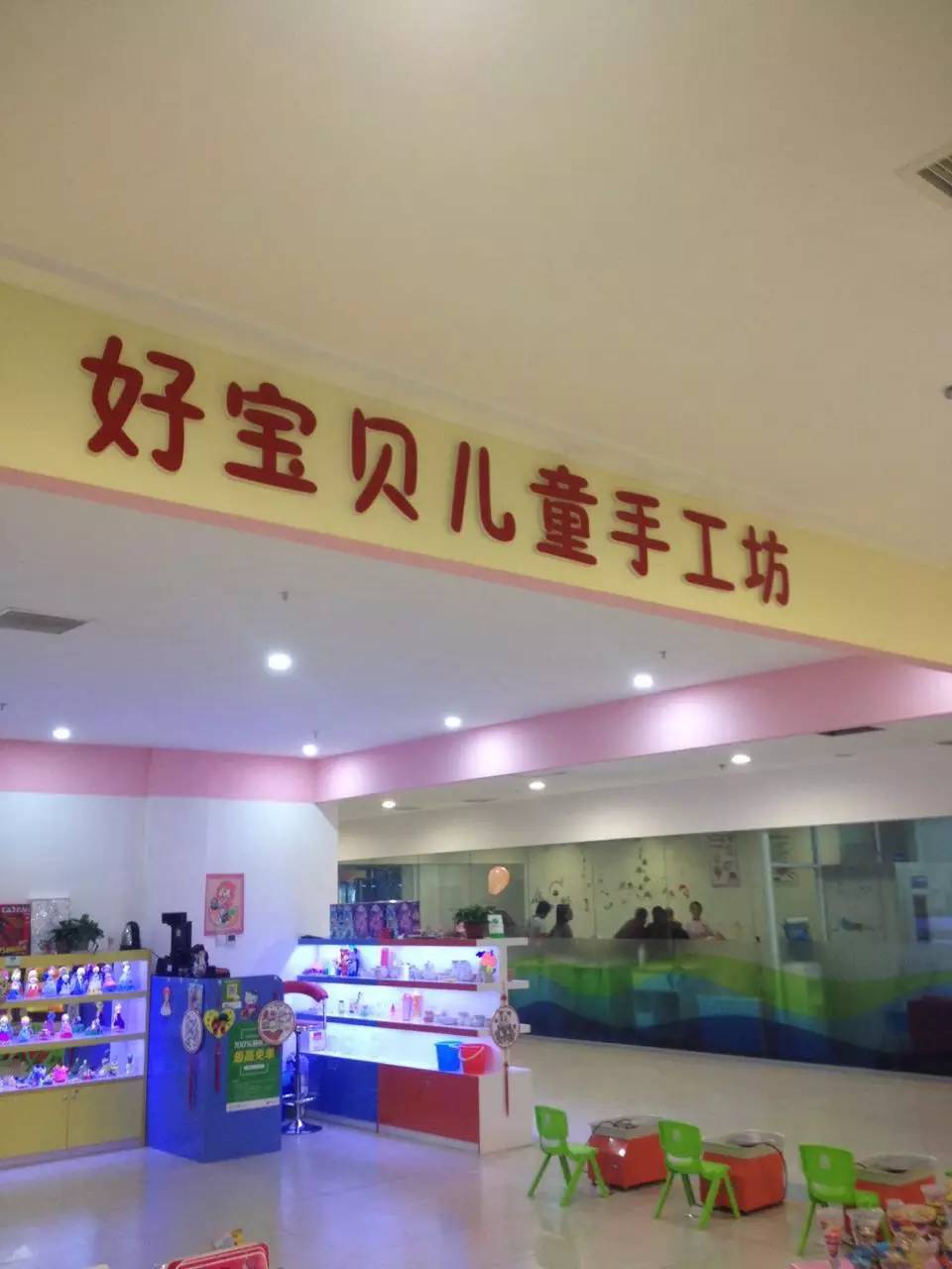 好宝贝儿童手工坊～我们的简介