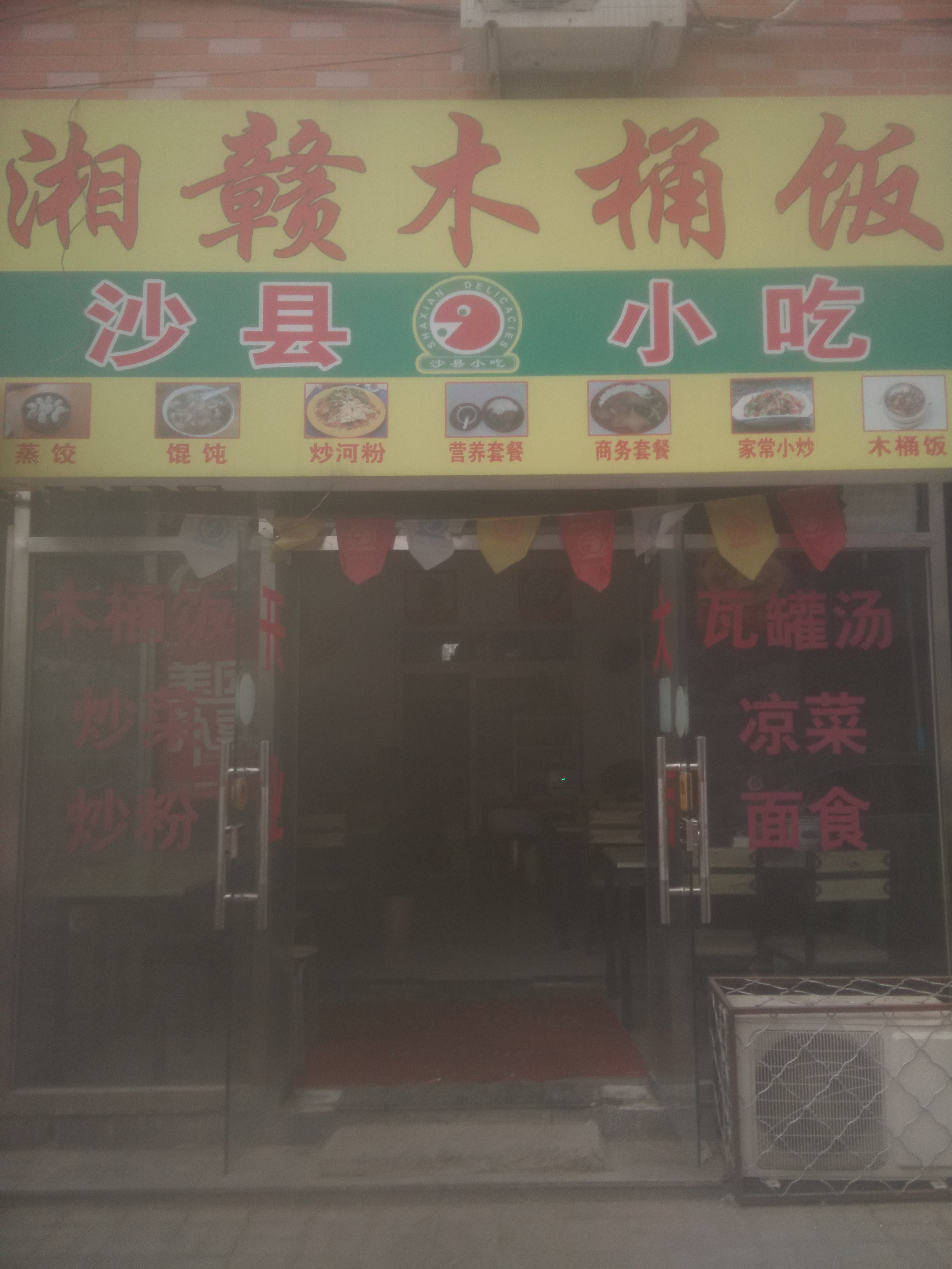 沙县小吃～湘赣木桶饭 联系方式