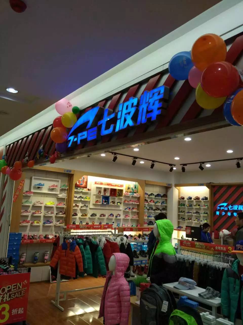 七波辉青少年专属品牌——最新优惠