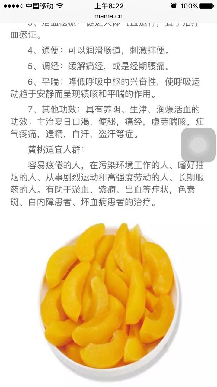 黄桃小鲜肉、赞不绝口！