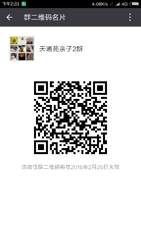 Screenshot_2016-02-19-14-33-37_com.tencent.mm.png