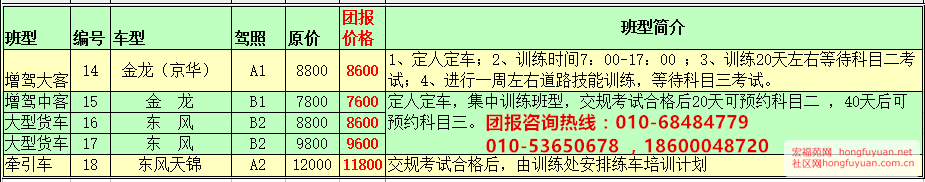 北京增驾价格.jpg