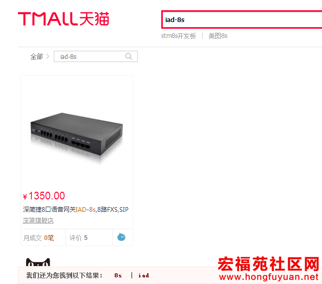 IAD-8S 深简捷8口语音网关 天猫价格：1350.png