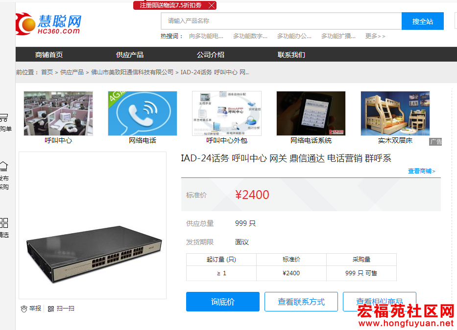 IAD-24S 深简捷24口语音网关 慧聪价格：2400.png
