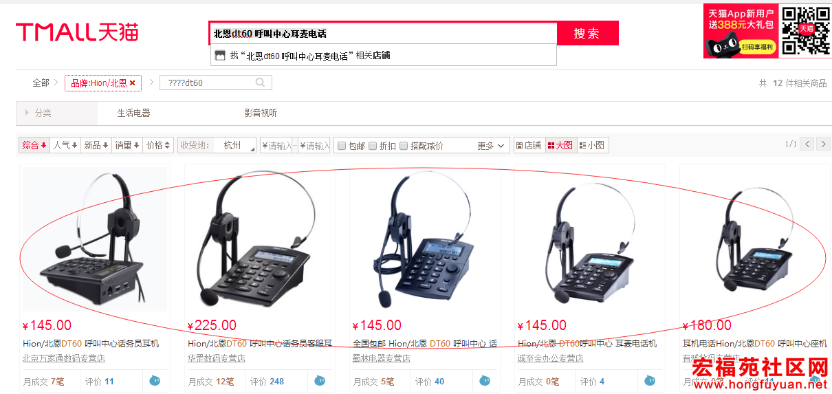 北恩dt60 呼叫中心耳麦电话  天猫价：145.png
