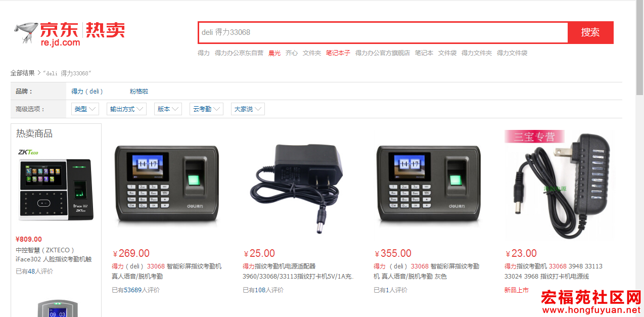 得力指纹考勤机33068 京东价：269.png