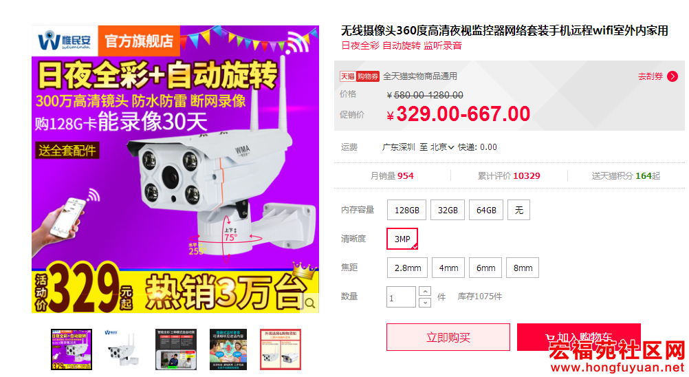 惟民安高清插卡监控摄像机329-667元.png