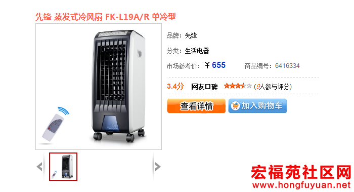 先锋单冷型蒸发式冷风扇 FK-L19A1R 价格：655.png