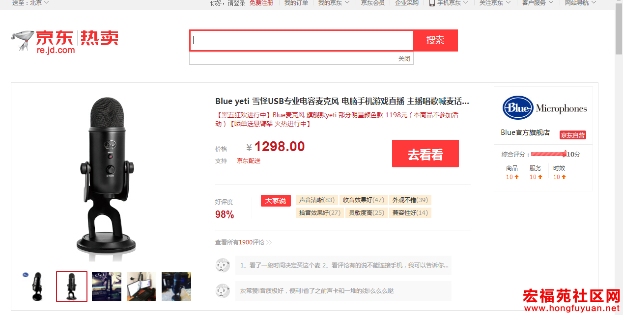 Blue yeti 雪怪USB专业直播电容麦克风 京东价格：1298.png