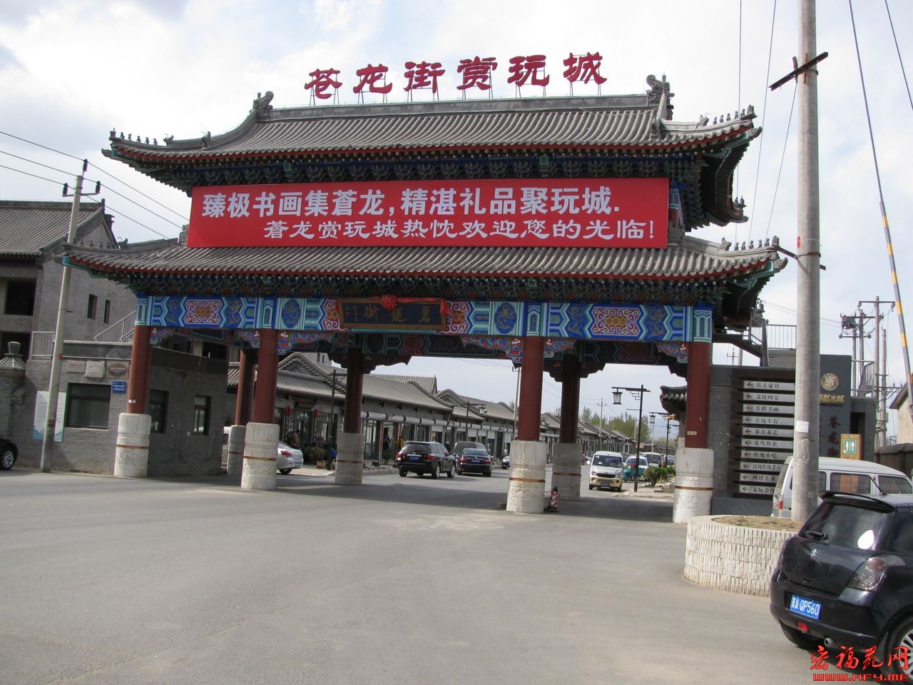 苍龙街赏玩城