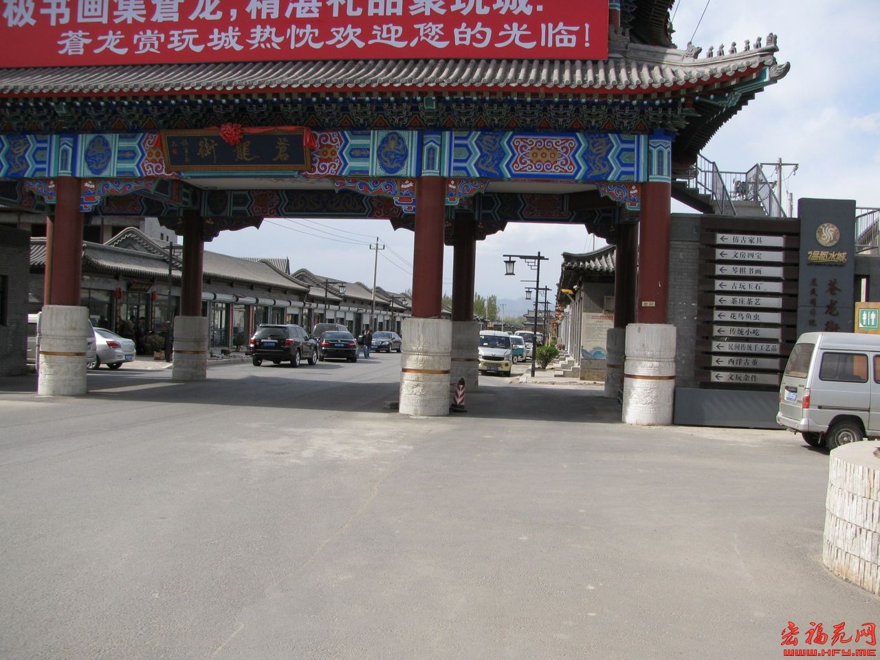 苍龙街赏玩城