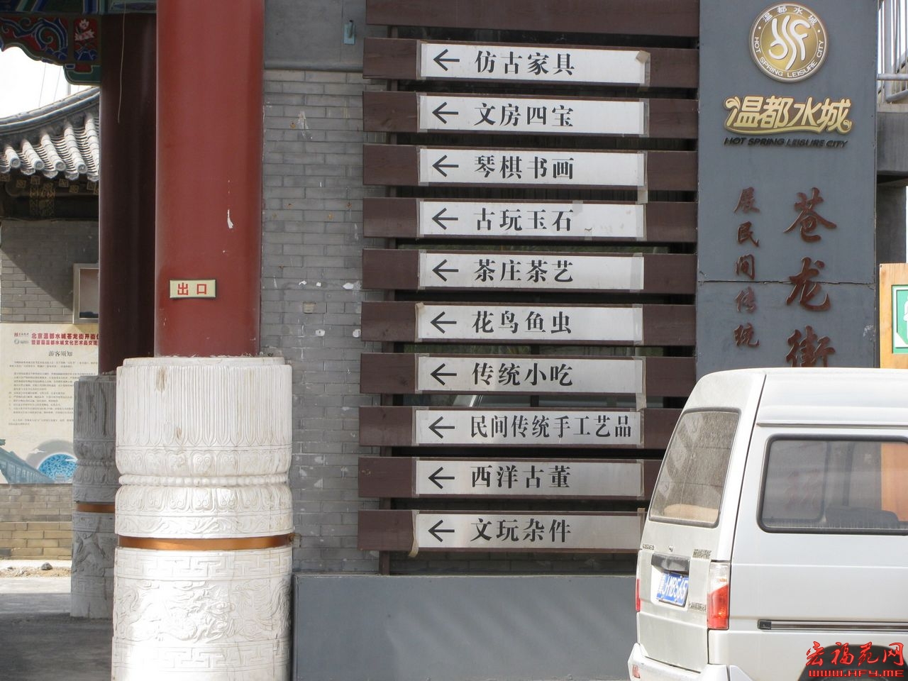 苍龙街赏玩城