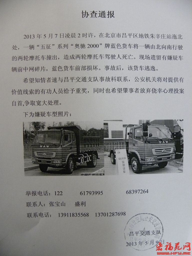 协查通报