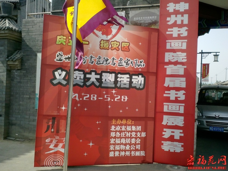 盛世神州书画院书画作品义卖活动