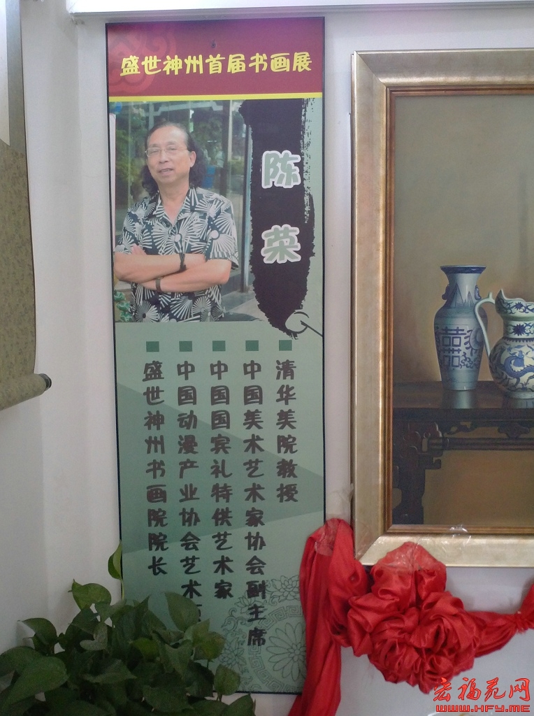 盛世神州书画院陈老师