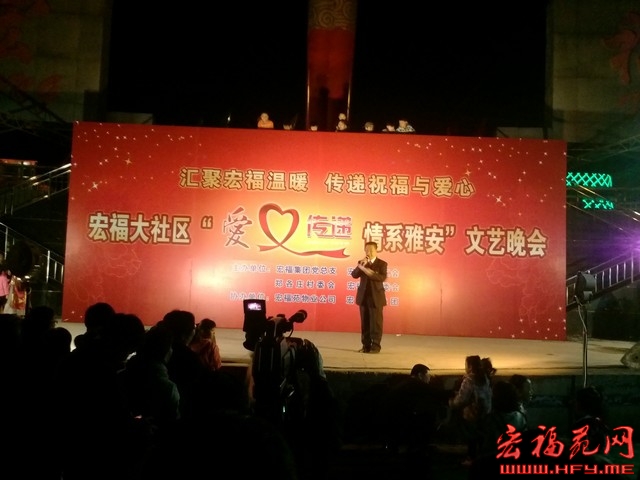 宏福大社区“爱心传递，情第雅安”文艺晚会