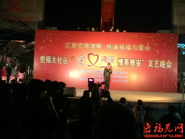 宏福大社区“爱心传递，情第雅安”文艺晚会