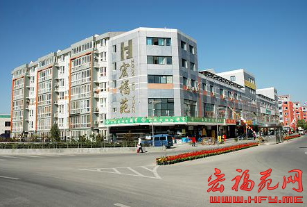 宏福创业园