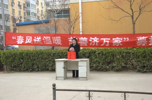 物业保障部为灾区捐款