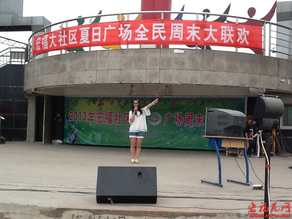 宏福大社区周末广场大联欢5月18日晚在火炬广场现场