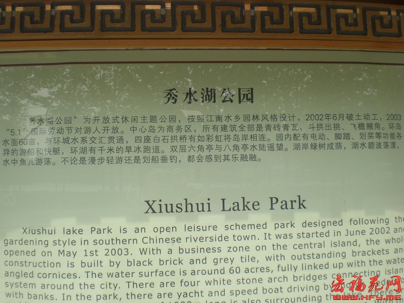秀水湖公园