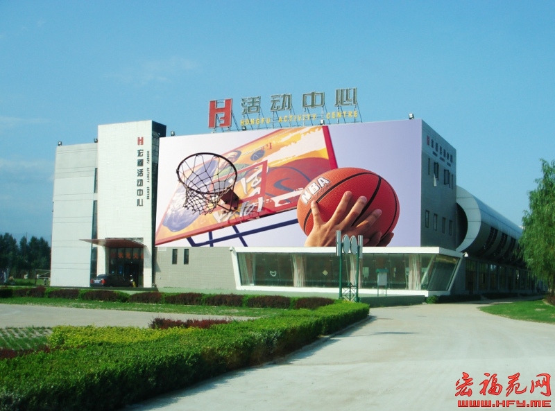 宏福活动中心优惠大酬宾