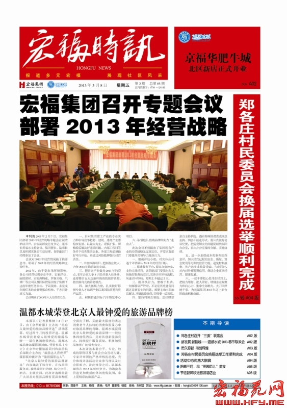 宏福时讯2013年1-3期月（85期）