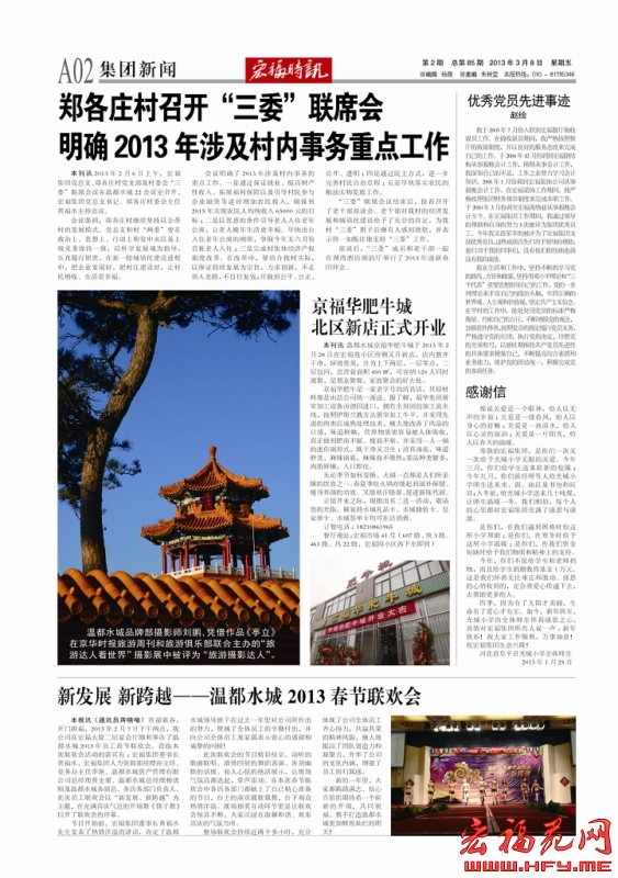 宏福时讯2013年1-3期月（85期）