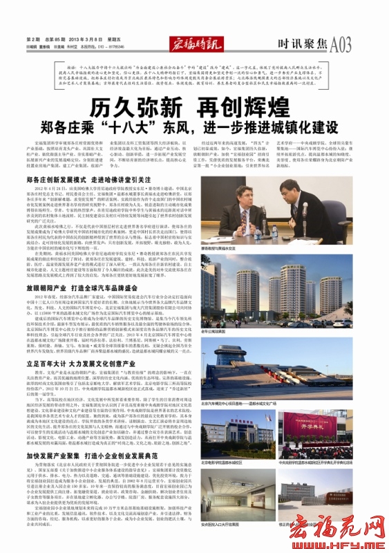 宏福时讯2013年1-3期月（85期）