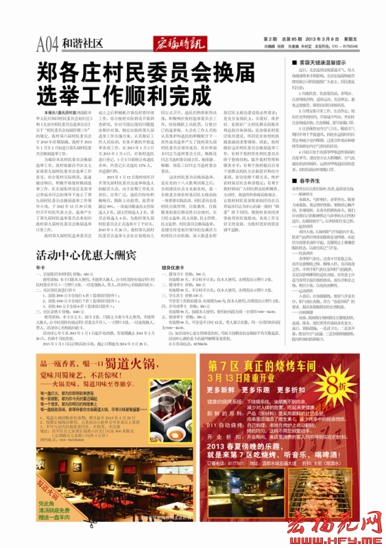 宏福时讯2013年1-3期月（85期）