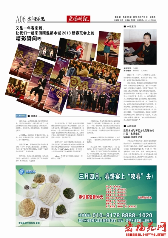 宏福时讯2013年1-3期月（85期）