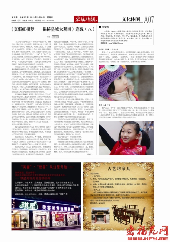 宏福时讯2013年1-3期月（85期）
