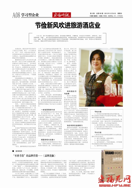 宏福时讯2013年1-3期月（85期）