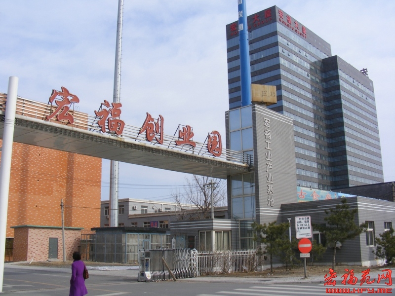宏福创业园