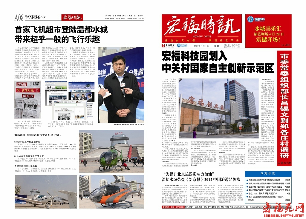 宏福时讯2013年1-3期 3月（86期）
