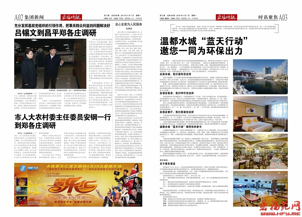 宏福时讯2013年1-3期 3月（86期）
