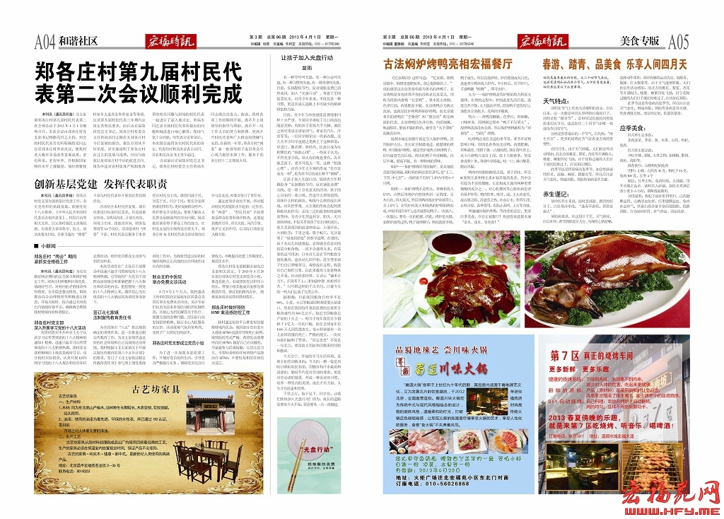 宏福时讯2013年1-3期 3月（86期）