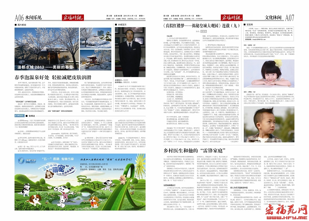 宏福时讯2013年1-3期 3月（86期）